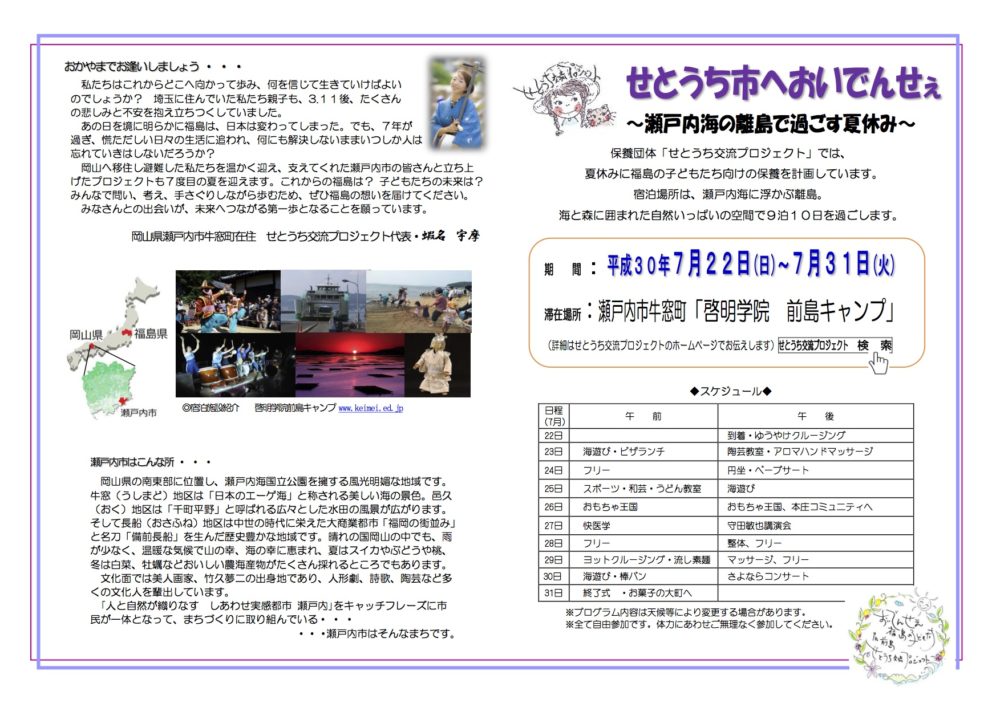 “H３０年度要項福島呼びかけ.pdf”のプレビュー のコピー
